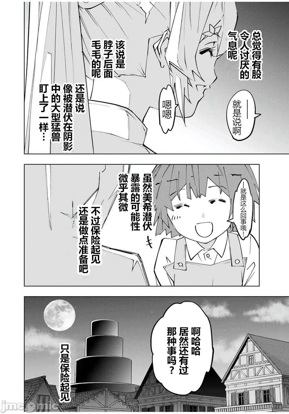 被信赖的伙伴在地下城深处追杀依靠恩惠『无限扭蛋』召唤等级9999的同伴们向世界和原队友復仇还要再补上一句『活该！』 [曲终之时个人汉化] [明镜シスイ、大前贵史] 信じていた仲间达にダンジョン奥地で杀されかけたがギフト『无限ガチャ』でレベル9999の仲间达を手に入れて元パーティーメンバーと世界に復讐&『ざまぁ!』します! 第157话 - 4