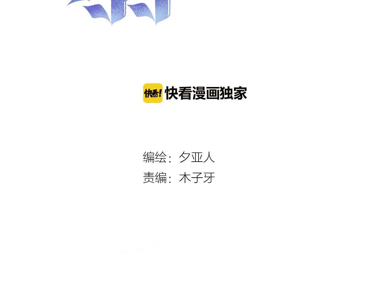 第19话 暴走！ 第 10 页
