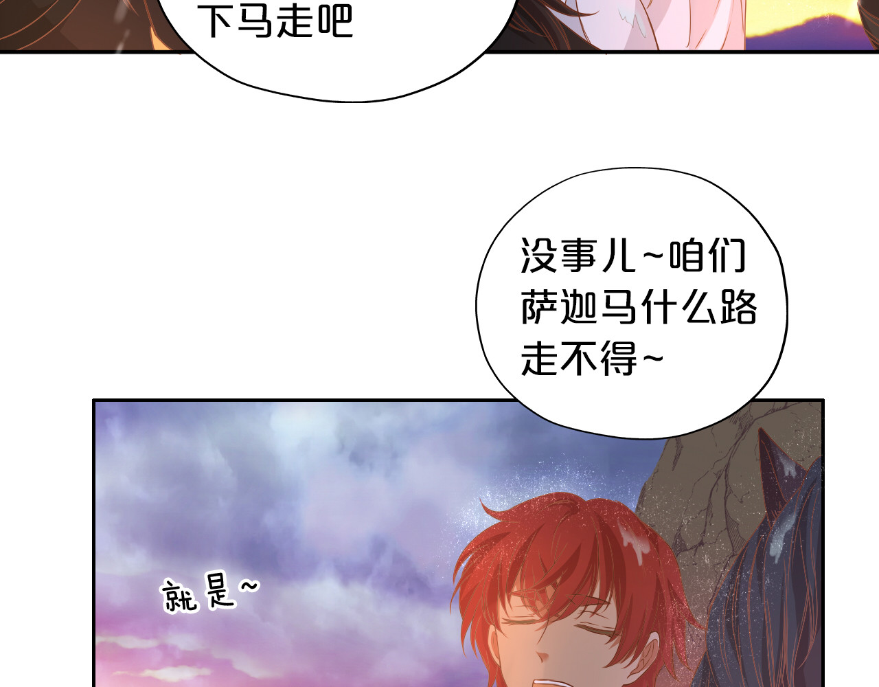 第131话 情敌竟是我自己？！ 第 30 页