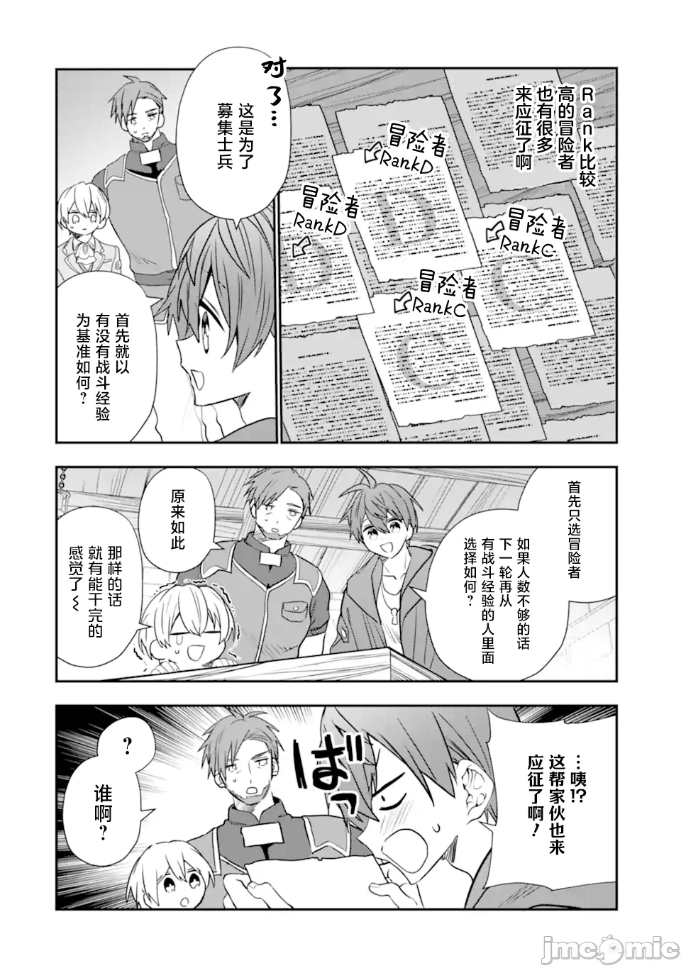 被冒险者开除后作为炼金术师重新启航！ [绿茶汉化组] [佐々木さざめき/绀野贤护/狮子唐/あれっくす] 冒険者をクビになったので、錬金术师として出直します! ~辺境开拓?よし、俺に任せとけ! 第31话 - 22