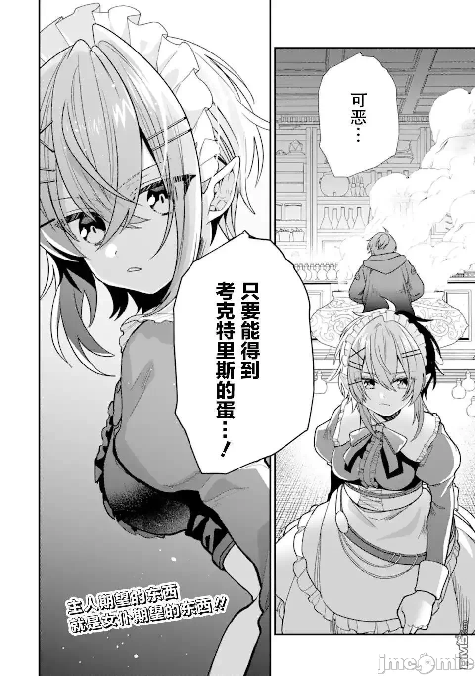 被冒险者开除后作为炼金术师重新启航！ [绿茶汉化组] [佐々木さざめき/绀野贤护/狮子唐/あれっくす] 冒険者をクビになったので、錬金术师として出直します! ~辺境开拓?よし、俺に任せとけ! 第24话 - 40