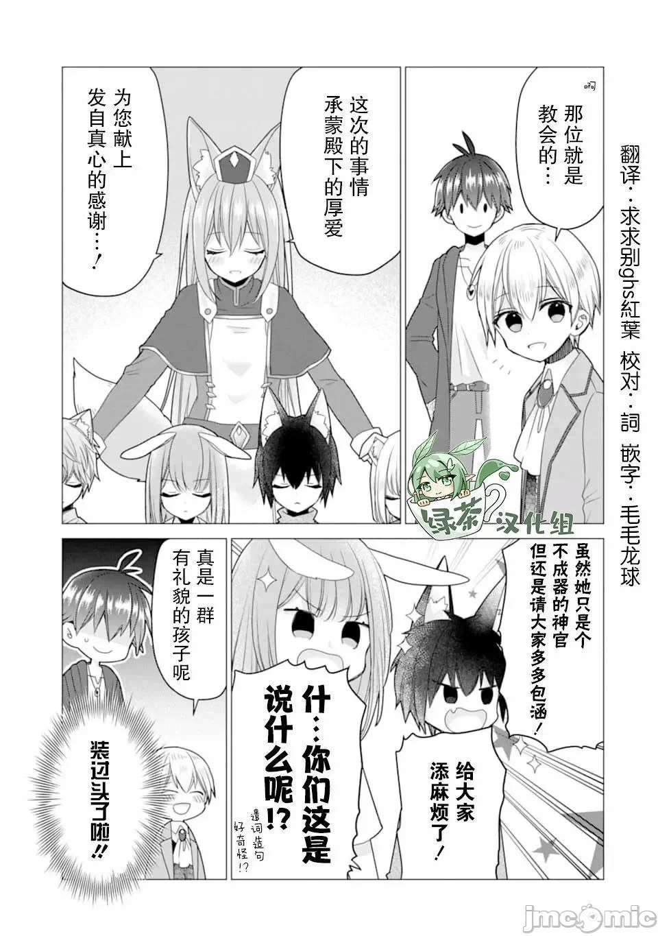 被冒险者开除后作为炼金术师重新启航！ [绿茶汉化组] [佐々木さざめき/绀野贤护/狮子唐/あれっくす] 冒険者をクビになったので、錬金术师として出直します! ~辺境开拓?よし、俺に任せとけ! 第19话 - 33