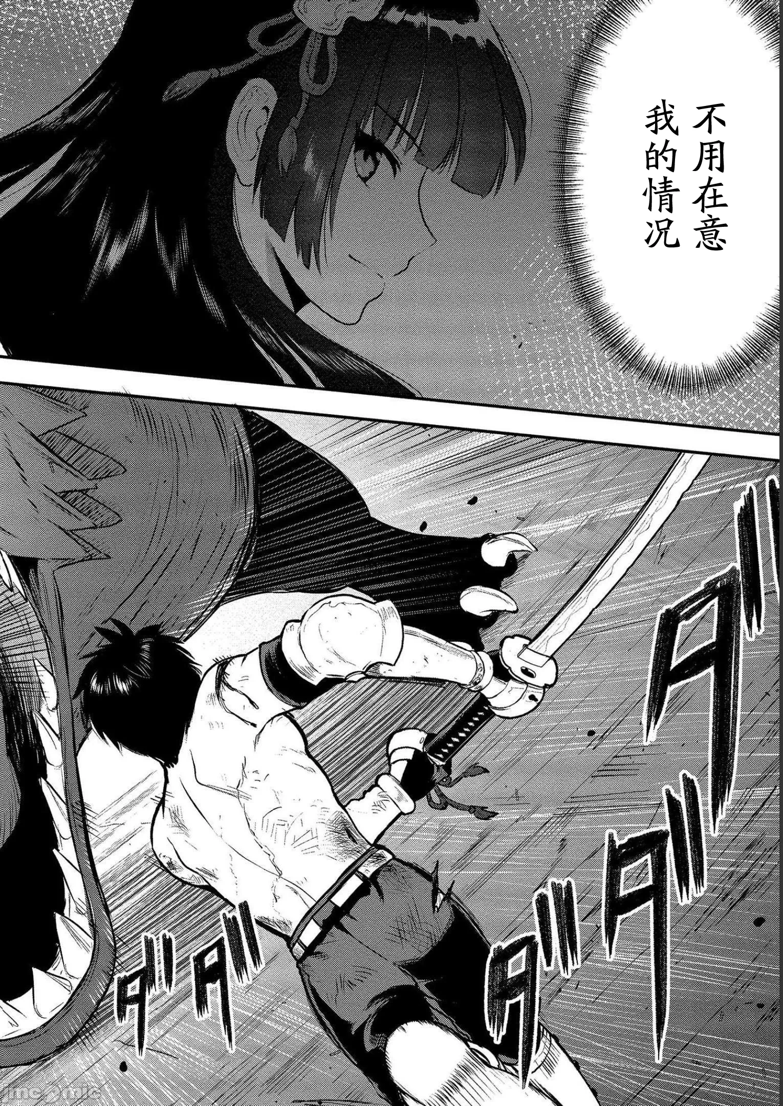 由魔剑师的魔剑开始的为了魔剑的后宫人生 [小岛纱] 魔剣师の魔剣による魔剣のためのハーレムライフ 第9话 - 30