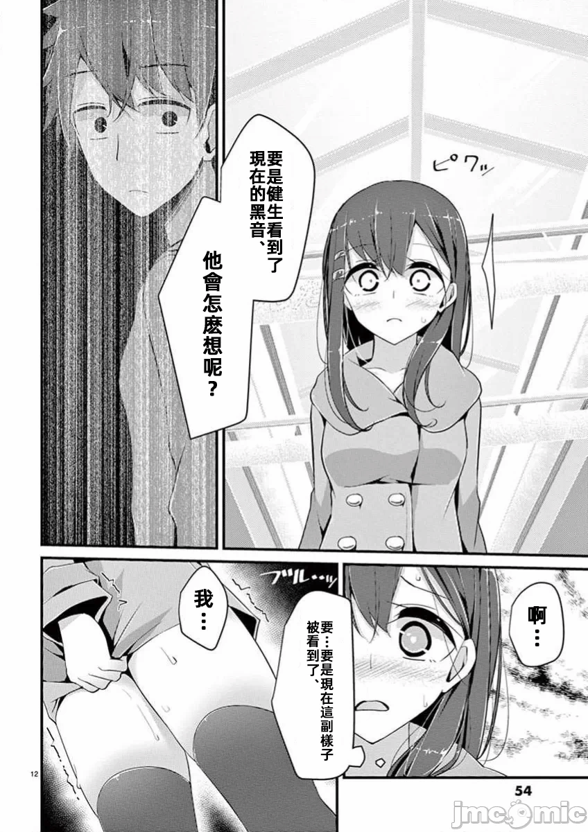 第3话 第 12 页