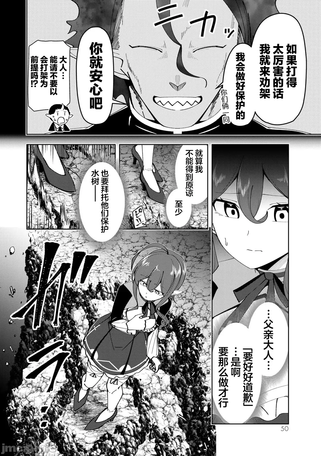 被称为勇者后，无双男建立了家庭 [攸望汉化组] [むすあき/さなだケイスイ/空埜一树] 勇者と唿ばれた后に ―そして无双男は家族を创る― 第5话 - 12