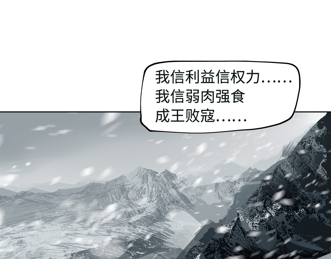 第36话 风雪之间 你我之间 第 108 页