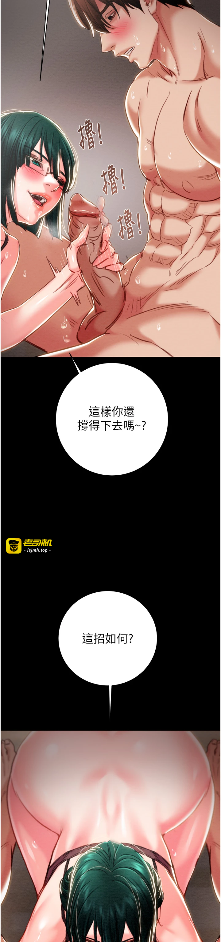 第80话 - 今晚准备射到腿软 第 25 页