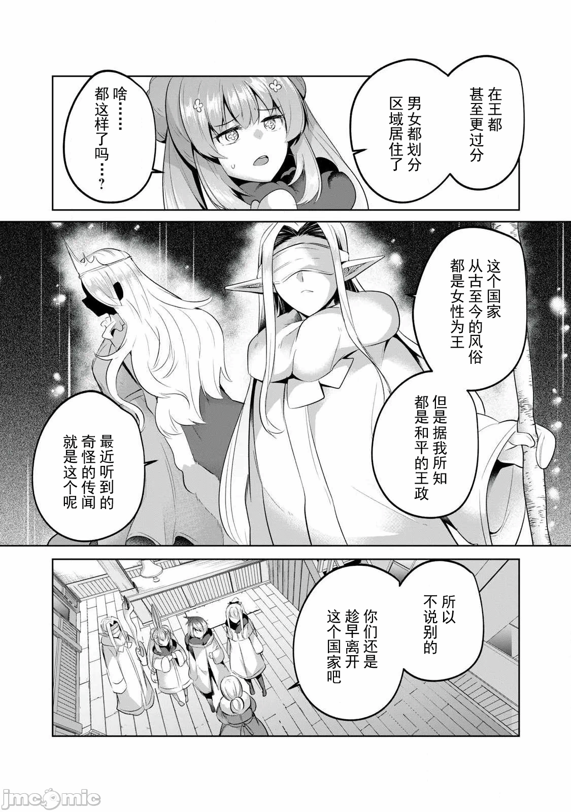 双星的孽妒伪典 [あび]双星のアポクリファ 第21话 - 10
