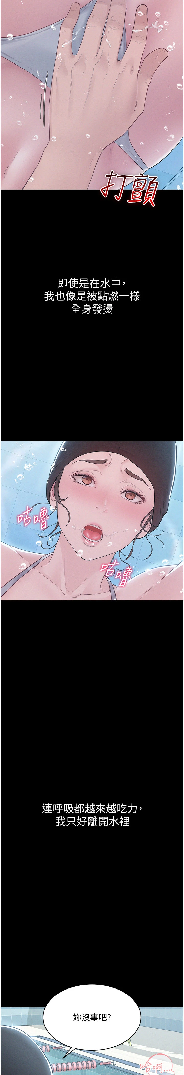 第3话 - 用比基尼挑起慾火 第 41 页