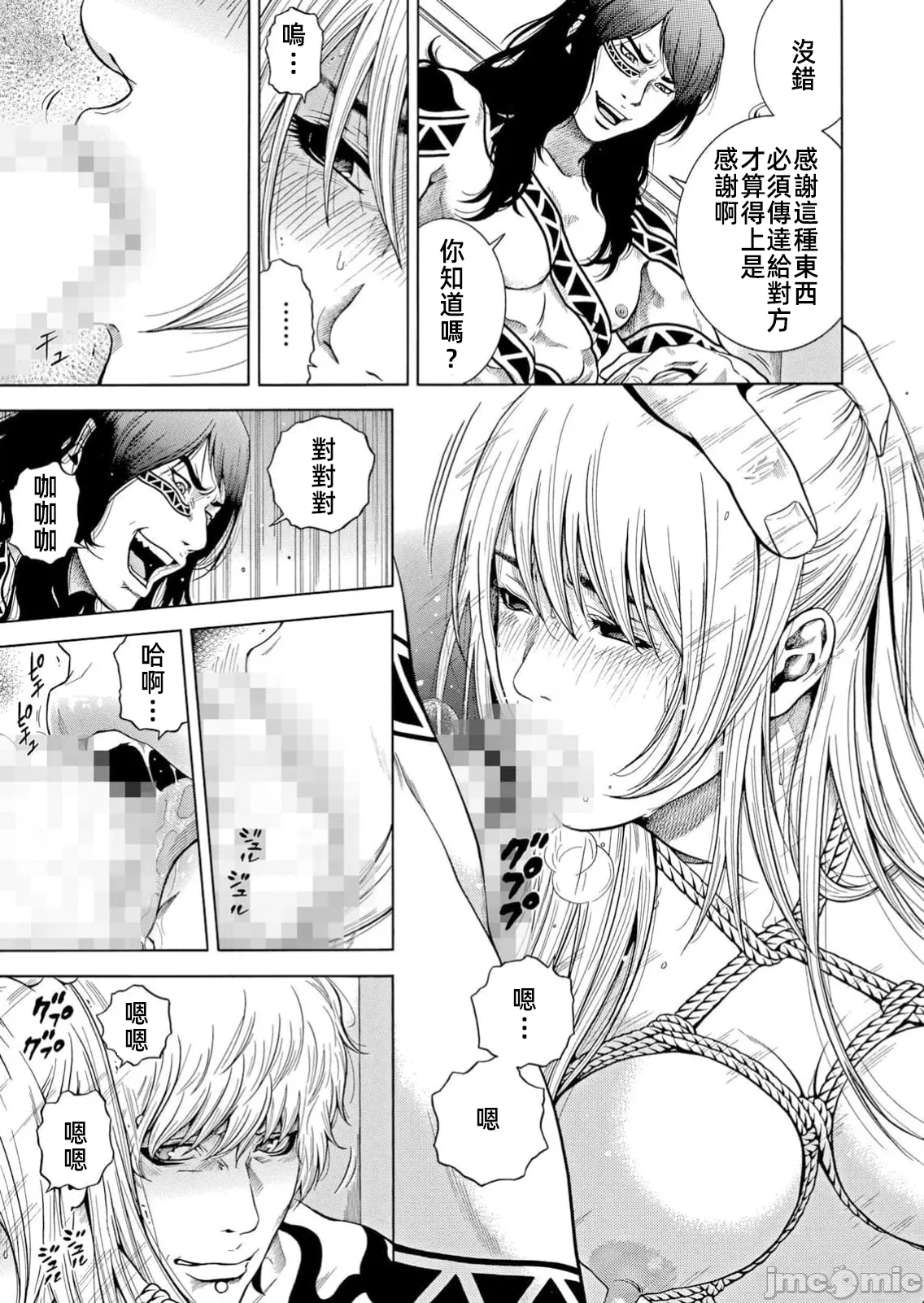 在妻子堕落的偏好快感结束时… [结城稜] ネトラレル。～妻が堕ちゆく偏爱快楽の果てに… 第45话 - 13