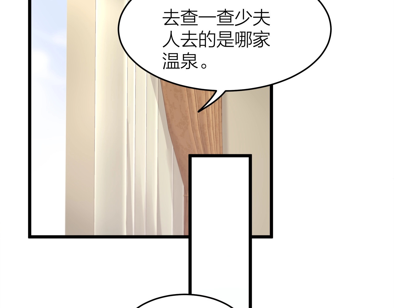 第49话 给小太太撑腰！ 第 56 页