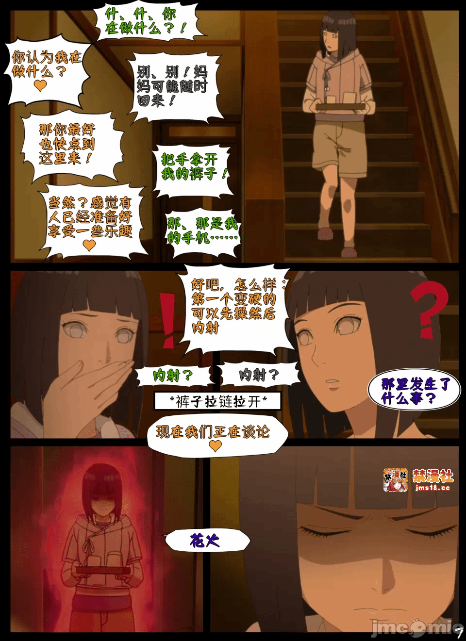 第一话 第 9 页