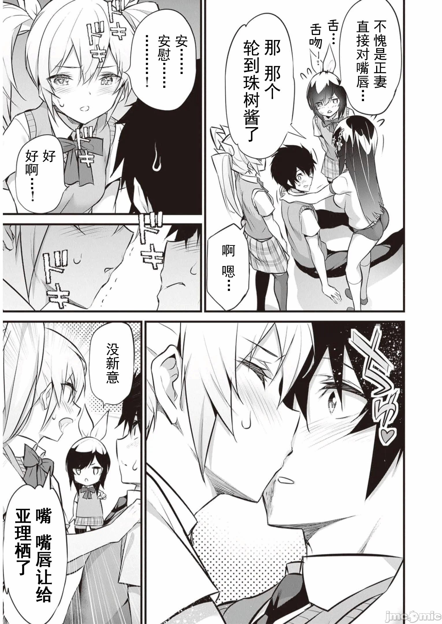 我在异世界因赋予魔法和召唤魔法而左右为难 [ツカモリシュウジ 横冢司 マニャ子] ぼくは异世界で付与魔法と召唤魔法を天秤にかける 第24话 - 9