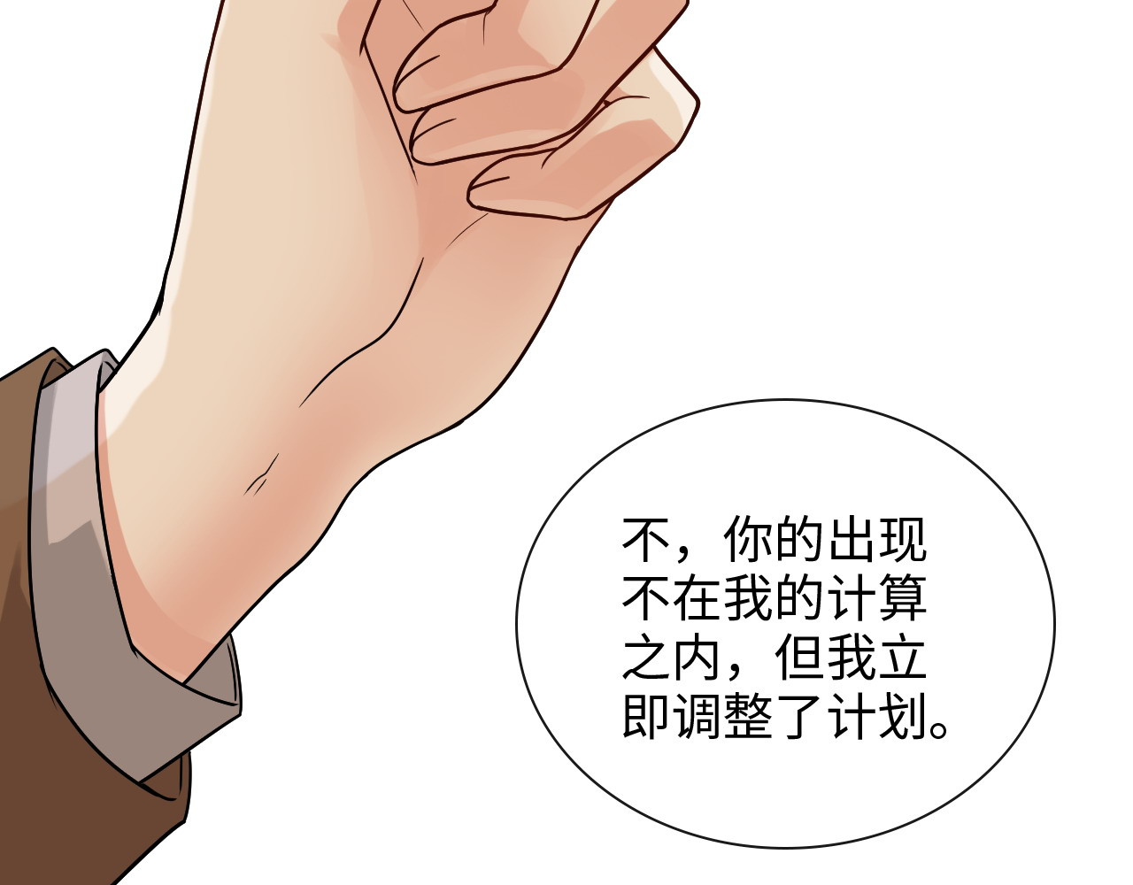 第402话 尹司宸的狠辣 第 14 页