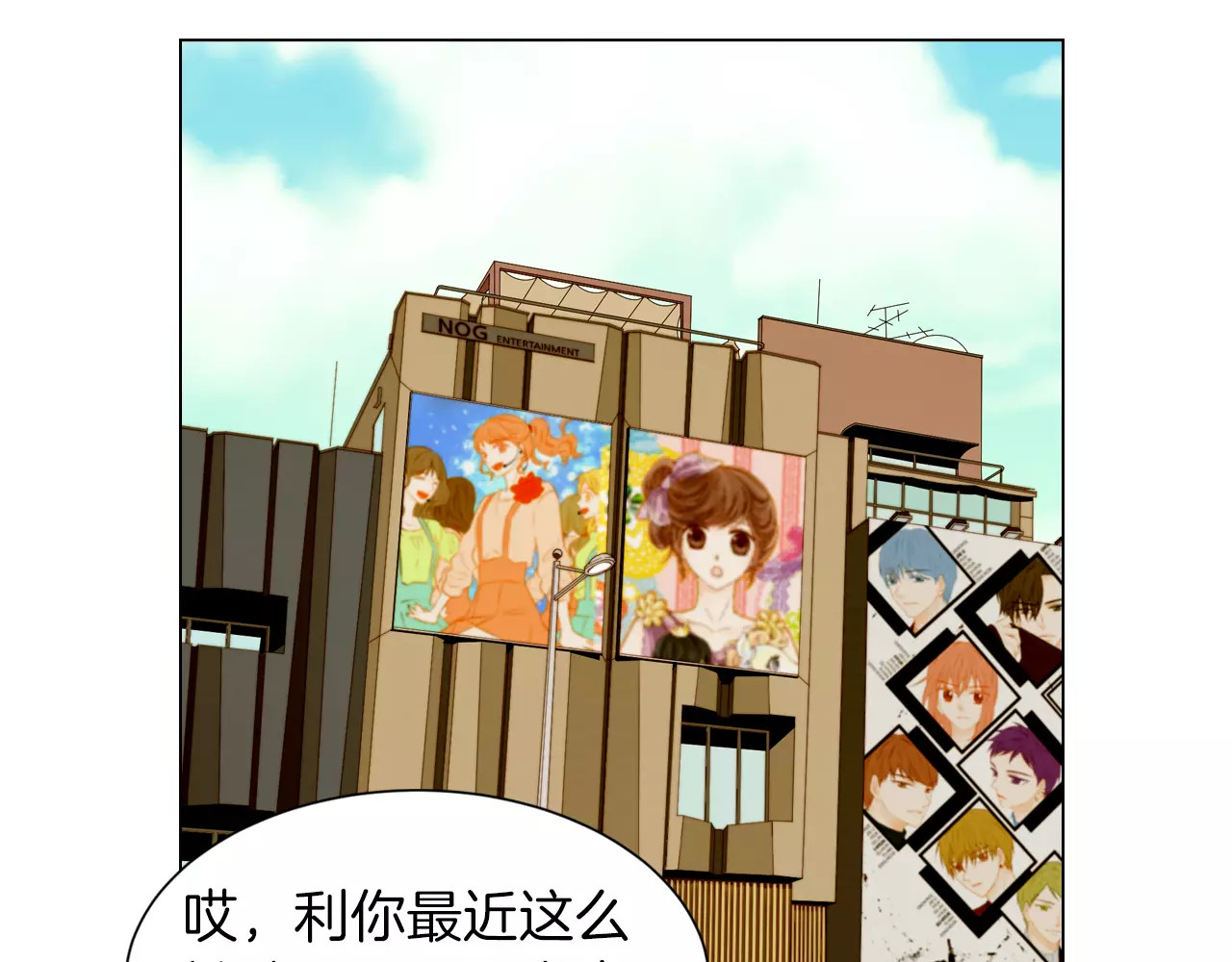 第75话 你好粘人 第 76 页