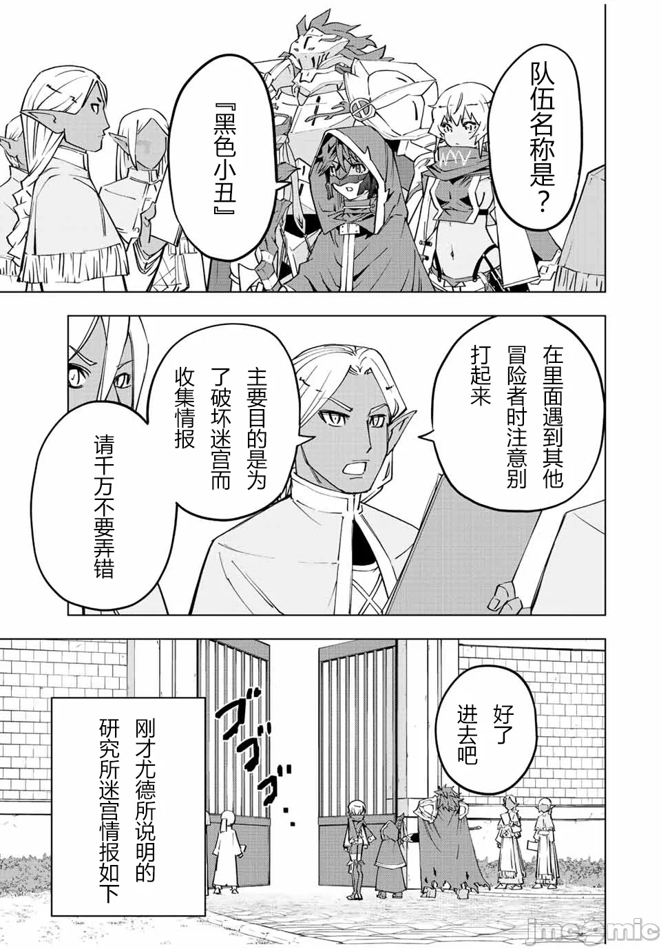 被信赖的伙伴在地下城深处追杀依靠恩惠『无限扭蛋』召唤等级9999的同伴们向世界和原队友復仇还要再补上一句『活该！』 [曲终之时个人汉化] [明镜シスイ、大前贵史] 信じていた仲间达にダンジョン奥地で杀されかけたがギフト『无限ガチャ』でレベル9999の仲间达を手に入れて元パーティーメンバーと世界に復讐&『ざまぁ!』します! 第54话 - 15