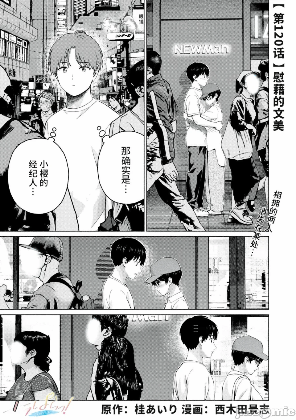 写真乐园！[AI翻译] [桂あいり/西木田景志] グラぱらっ！ 第33话 - 1
