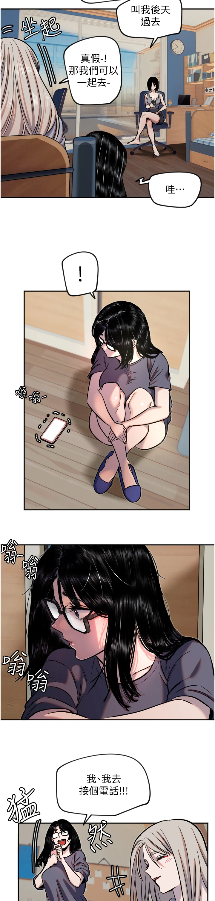 第16话 - 收到一则有趣的讯息 第 20 页