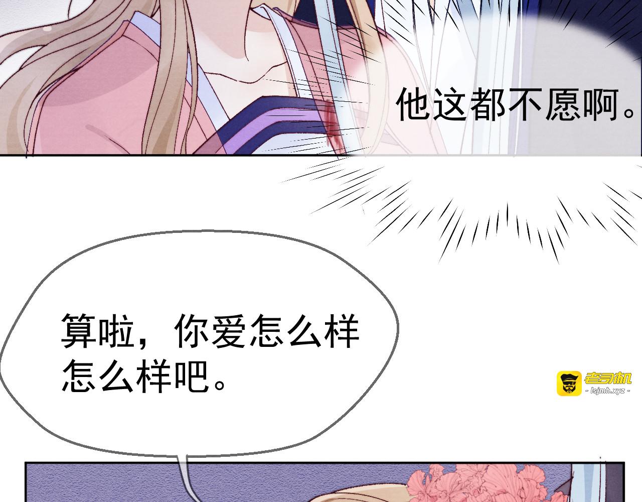 第37话 不要再喜欢你 第 61 页