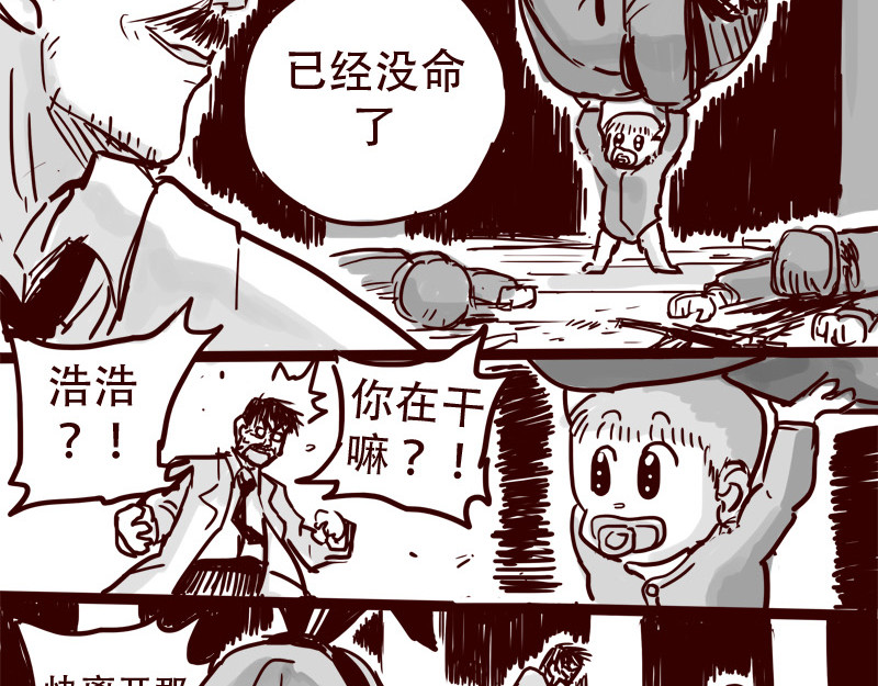 第26话 天下第一被打倒了？ 第 6 页