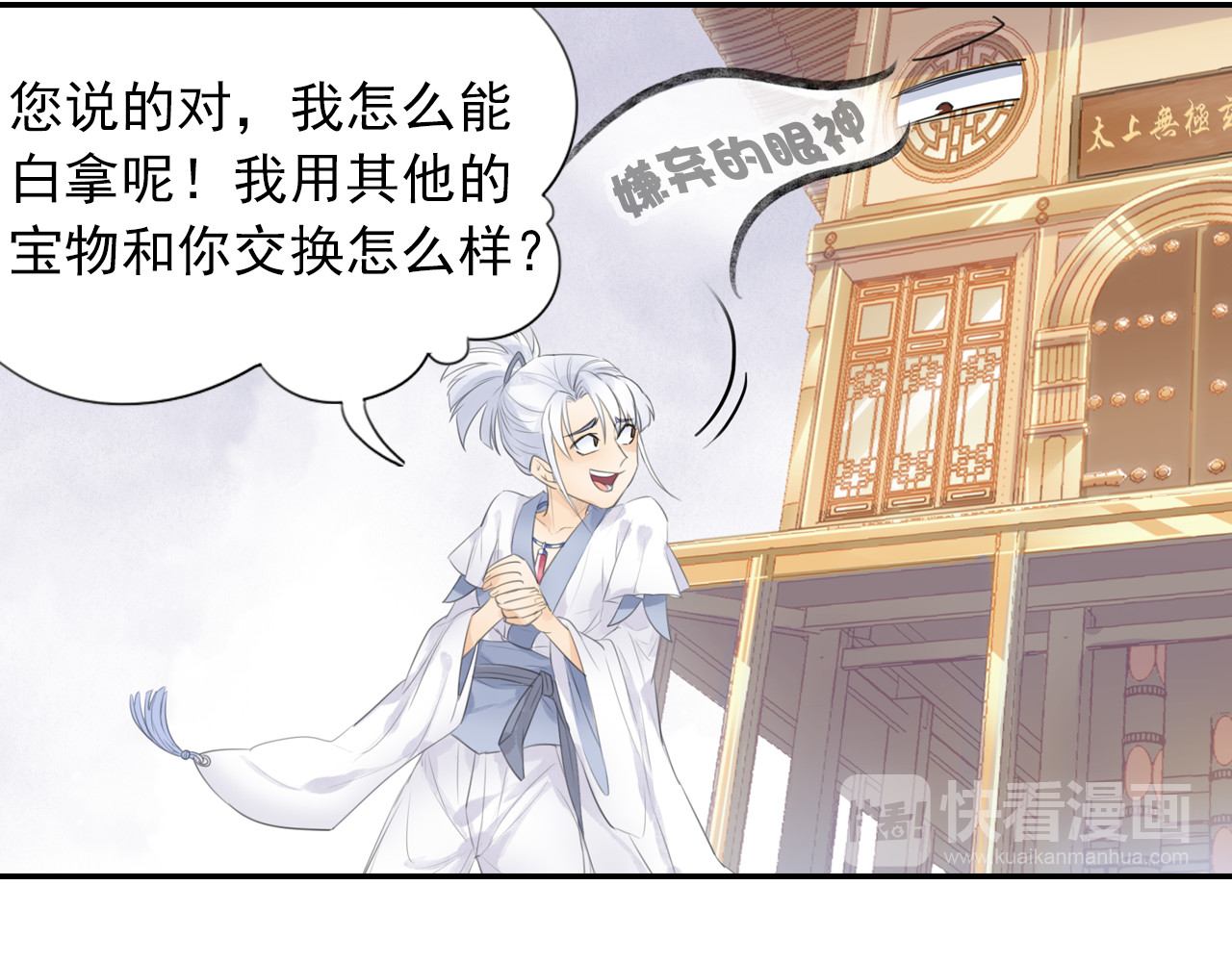 第13话 赖皮道长！ 第 18 页
