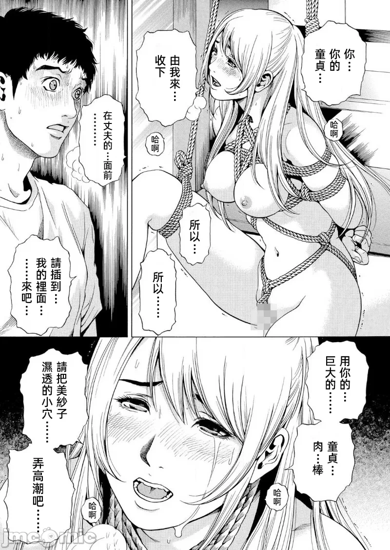 在妻子堕落的偏好快感结束时… [结城稜] ネトラレル。～妻が堕ちゆく偏爱快楽の果てに… 第19话 - 7