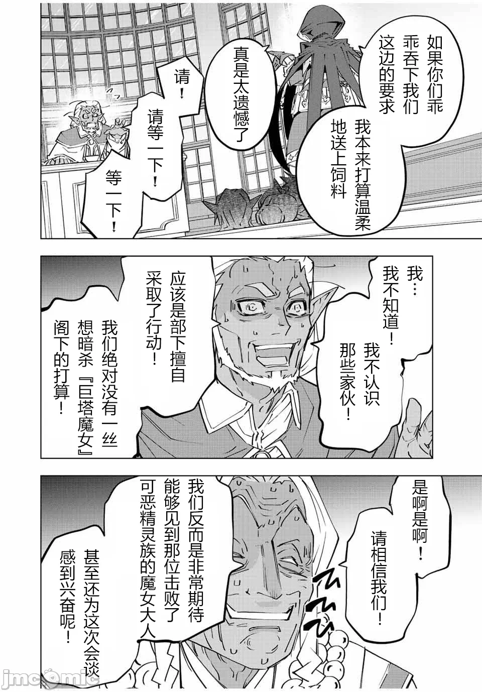 被信赖的伙伴在地下城深处追杀依靠恩惠『无限扭蛋』召唤等级9999的同伴们向世界和原队友復仇还要再补上一句『活该！』 [曲终之时个人汉化] [明镜シスイ、大前贵史] 信じていた仲间达にダンジョン奥地で杀されかけたがギフト『无限ガチャ』でレベル9999の仲间达を手に入れて元パーティーメンバーと世界に復讐&『ざまぁ!』します! 第87话 - 4