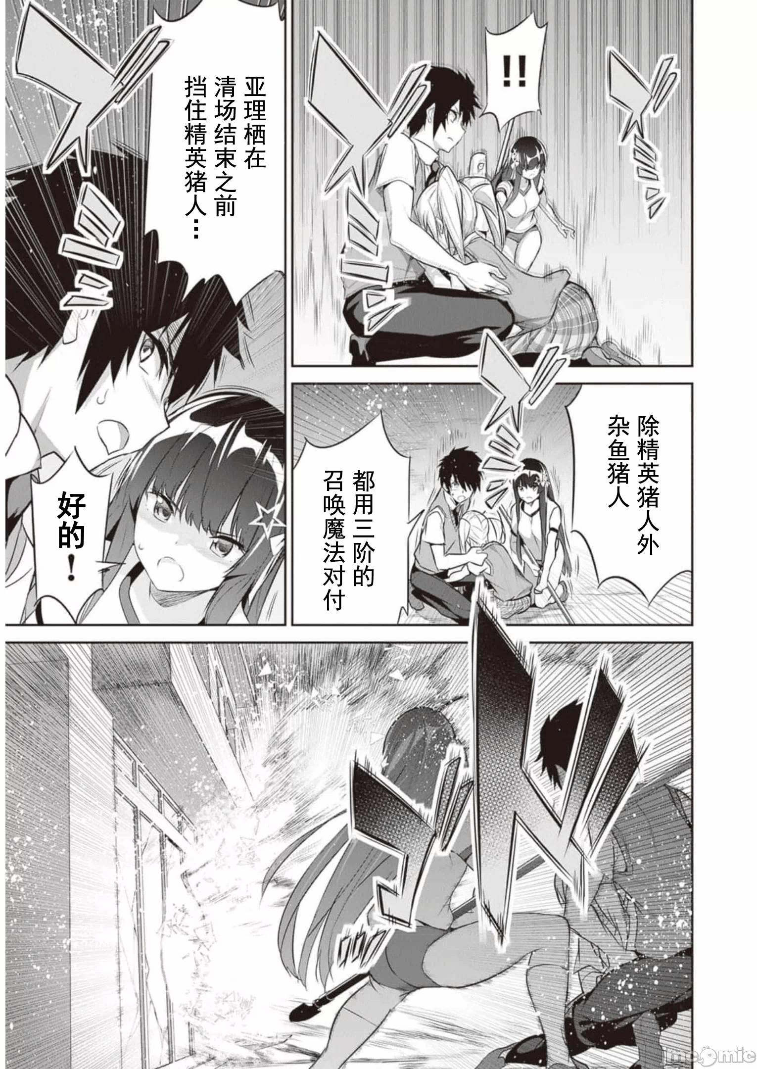 我在异世界因赋予魔法和召唤魔法而左右为难 [ツカモリシュウジ 横冢司 マニャ子] ぼくは异世界で付与魔法と召唤魔法を天秤にかける 第17话 - 27