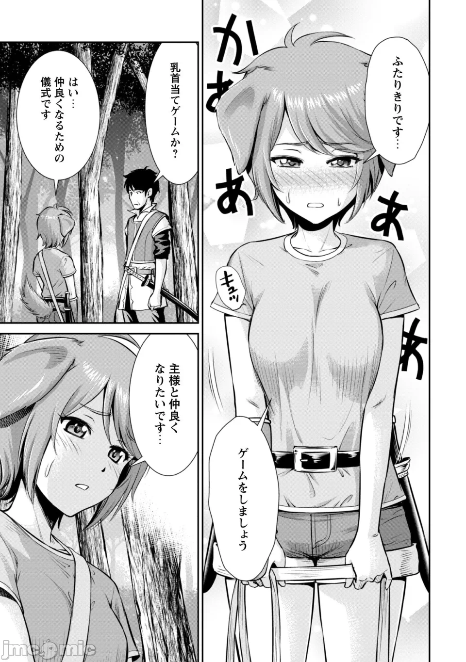 [木曽フミヒロ×波留六] おっさんは异世界で想いを遂げる 第02巻 第1话 - 111