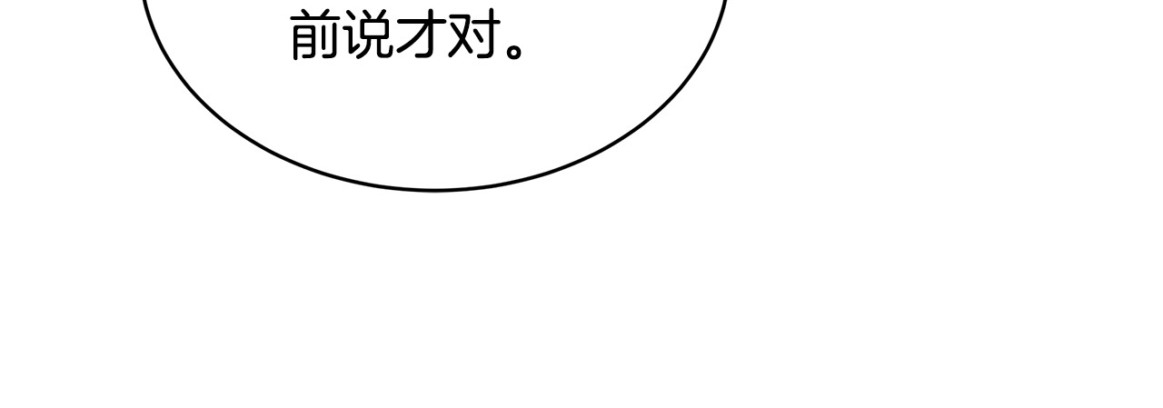 第56话 蜜月计划 第 136 页