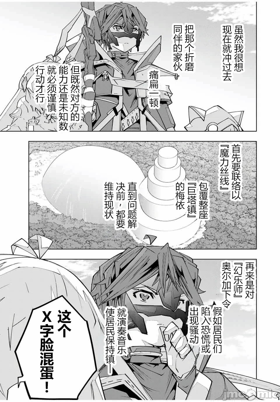 被信赖的伙伴在地下城深处追杀依靠恩惠『无限扭蛋』召唤等级9999的同伴们向世界和原队友復仇还要再补上一句『活该！』 [曲终之时个人汉化] [明镜シスイ、大前贵史] 信じていた仲间达にダンジョン奥地で杀されかけたがギフト『无限ガチャ』でレベル9999の仲间达を手に入れて元パーティーメンバーと世界に復讐&『ざまぁ!』します! 第164话 - 3