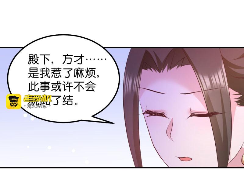 第37话：护短的沈夕瑶 第 71 页
