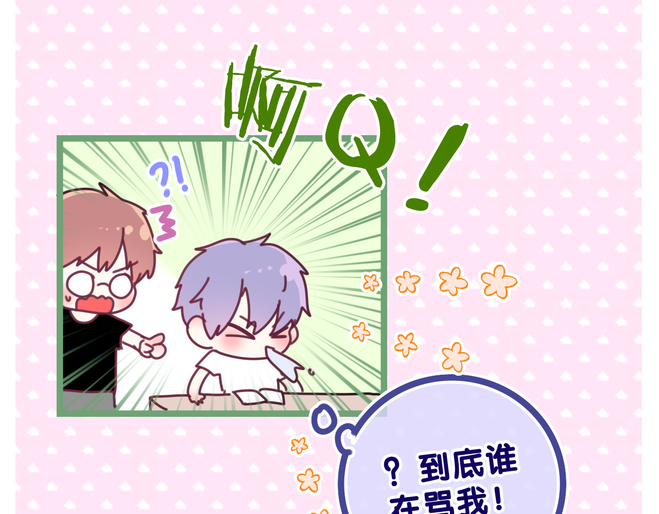 第29话 假装情侣？ 第 112 页