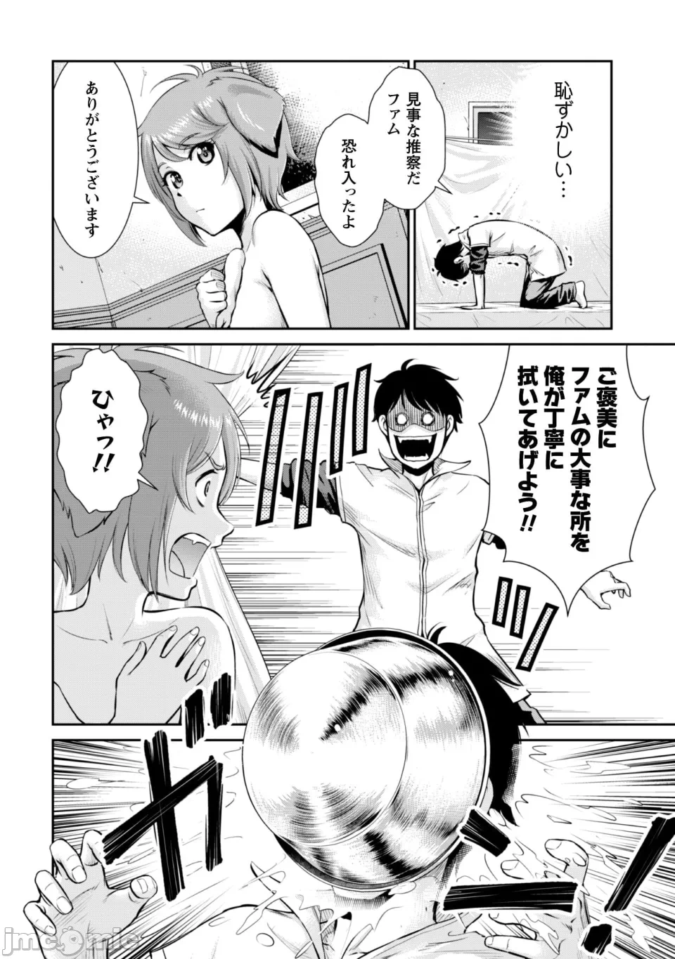[木曽フミヒロ×波留六] おっさんは异世界で想いを遂げる 第02巻 第1话 - 48