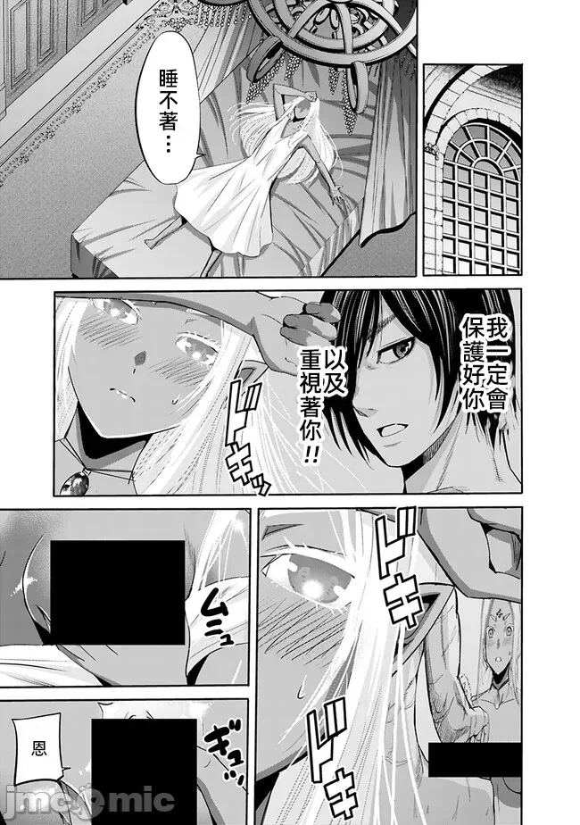 作为被背叛了的S级冒险者的我、决定成立一个只有我所爱的奴隶女孩子们的后宫公会 [柊咲/川田暁生/ナイロン] 里切られたSランク冒険者の俺は、爱する奴隷の彼女らと共に奴隷だけのハーレムギルドを作る 第69话 - 13