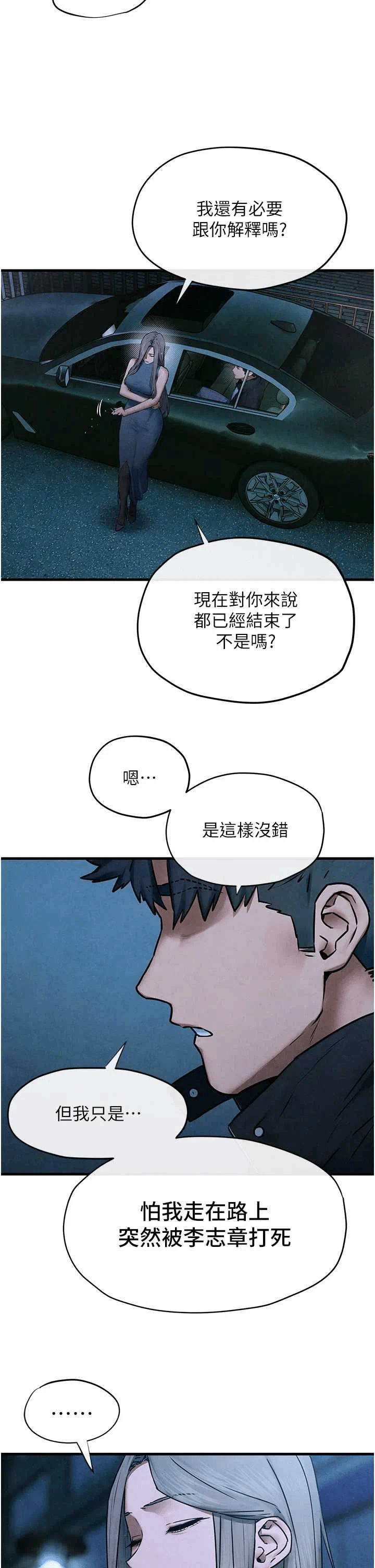 第71话 第 11 页
