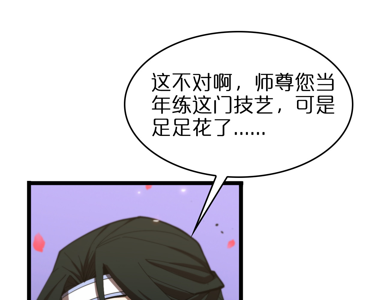 第80话 王者归来 第 70 页