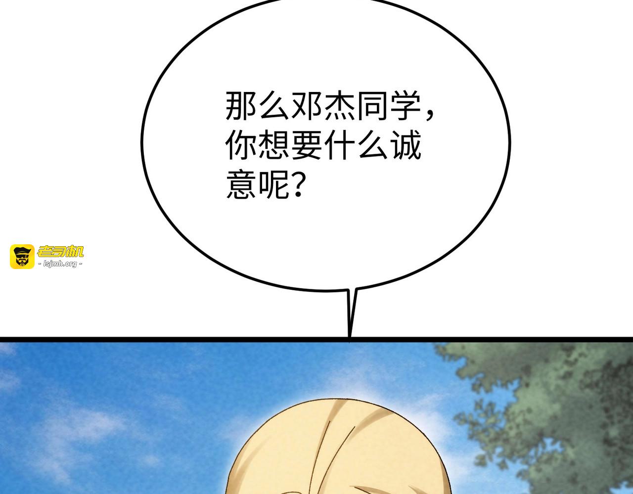 第30话 引狼入室 第 57 页