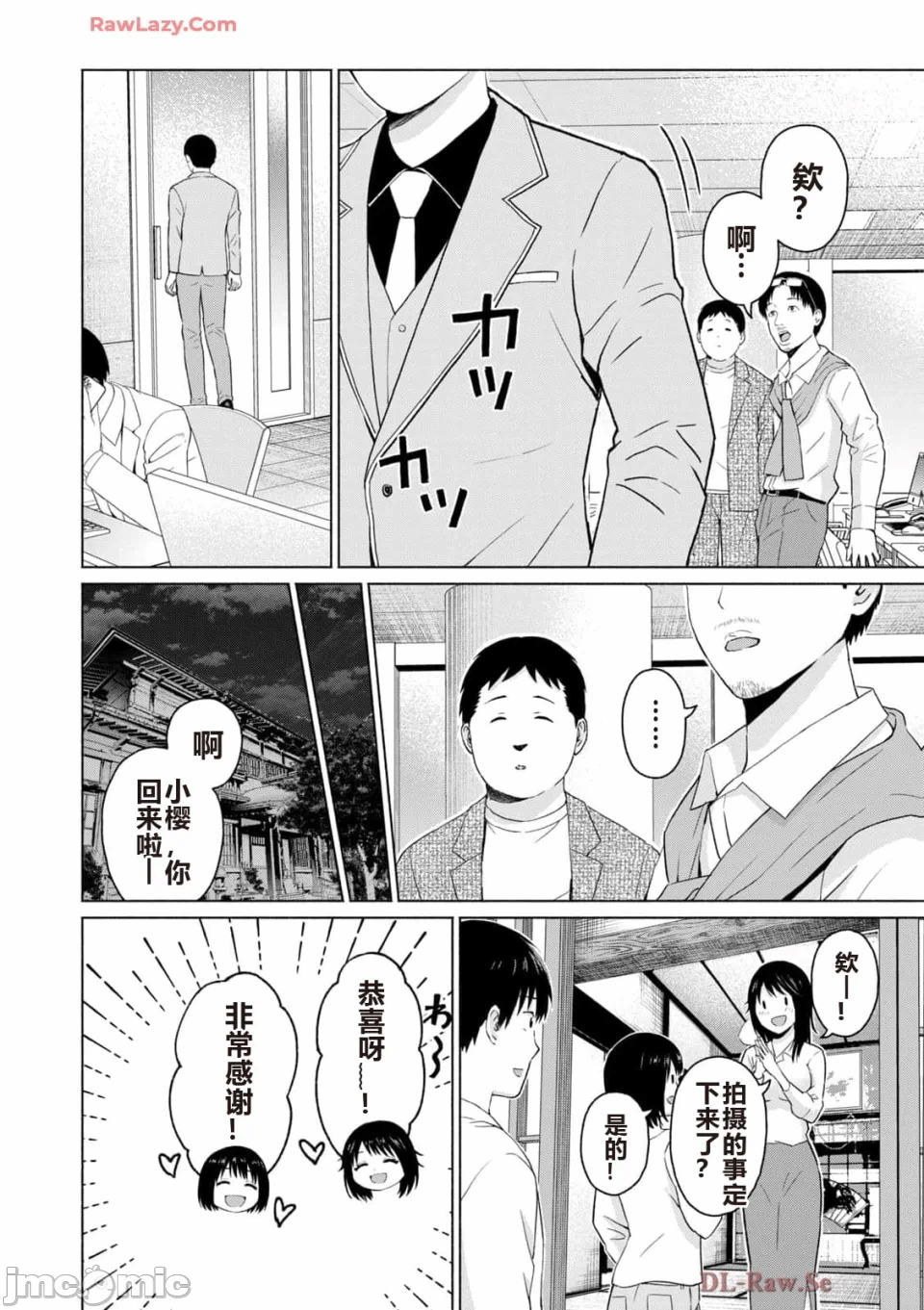 写真乐园！[AI翻译] [桂あいり/西木田景志] グラぱらっ！ 第5话 - 78