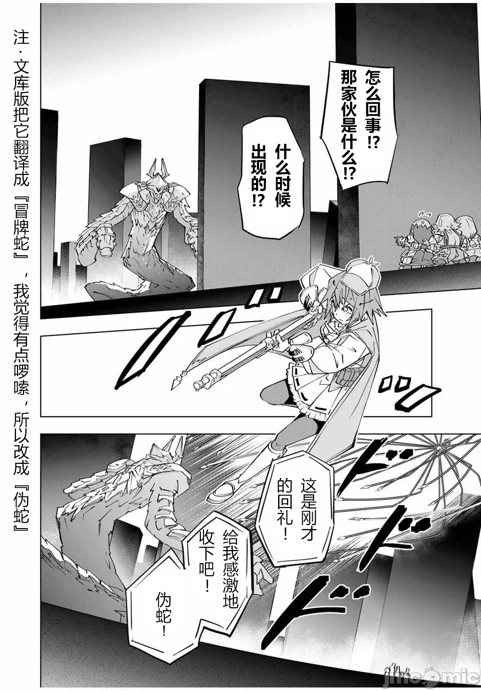 被信赖的伙伴在地下城深处追杀依靠恩惠『无限扭蛋』召唤等级9999的同伴们向世界和原队友復仇还要再补上一句『活该！』 [曲终之时个人汉化] [明镜シスイ、大前贵史] 信じていた仲间达にダンジョン奥地で杀されかけたがギフト『无限ガチャ』でレベル9999の仲间达を手に入れて元パーティーメンバーと世界に復讐&『ざまぁ!』します! 第100话 - 13
