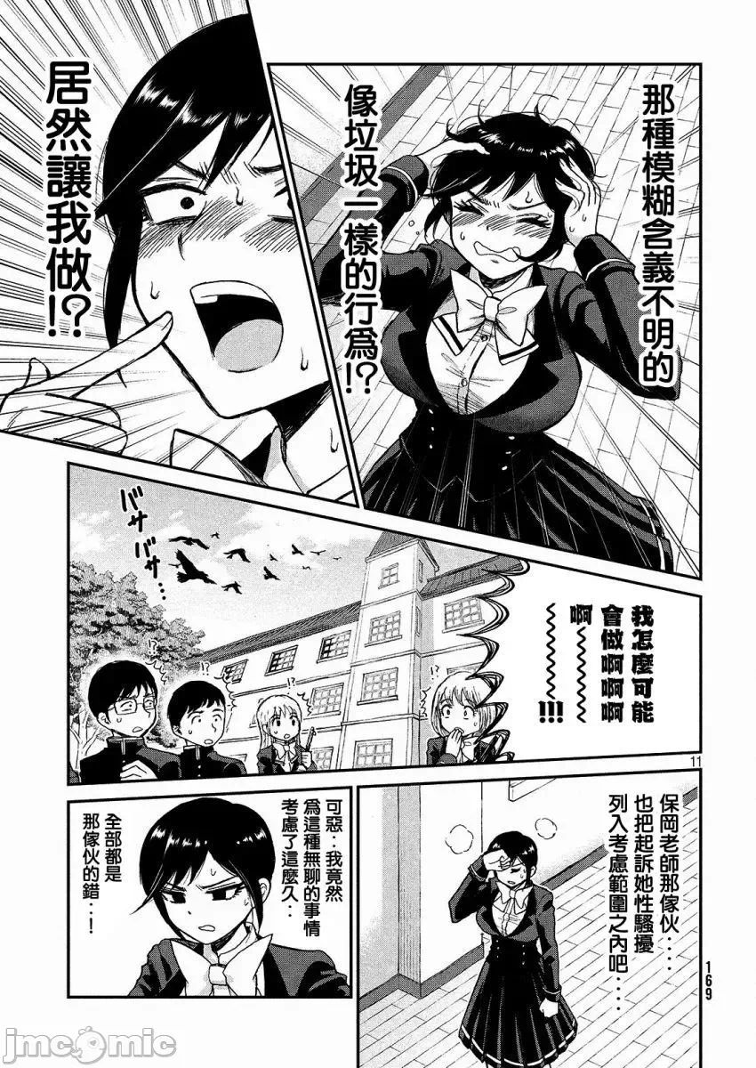 蛮横无理的大小姐正在感到苦闷 [鹅妈妈汉化组] [木下由一] あらくれお嬢様はもんもんしている 第4话 - 11