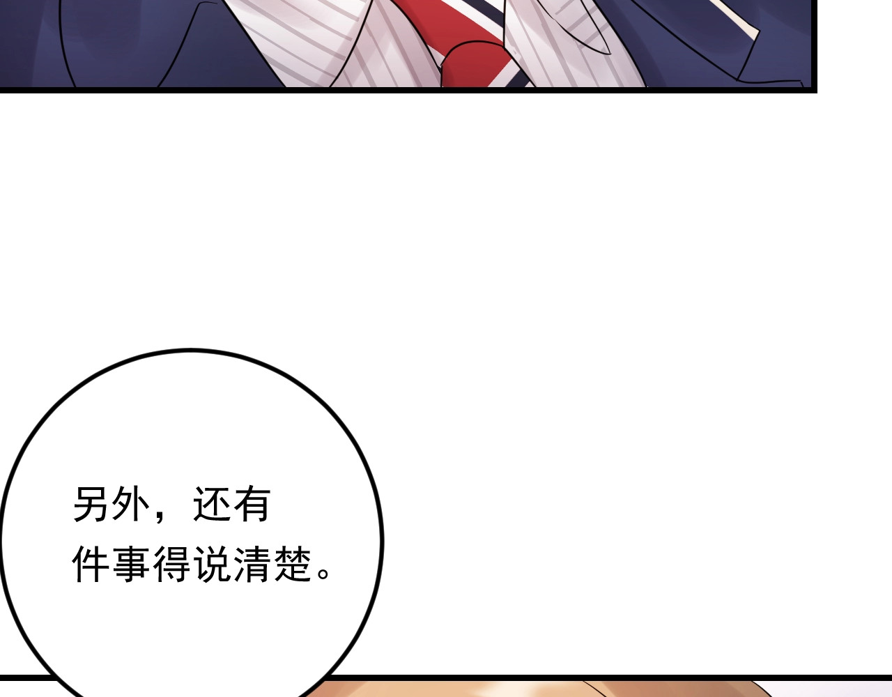 第85话 总裁很好撩~ 第 100 页