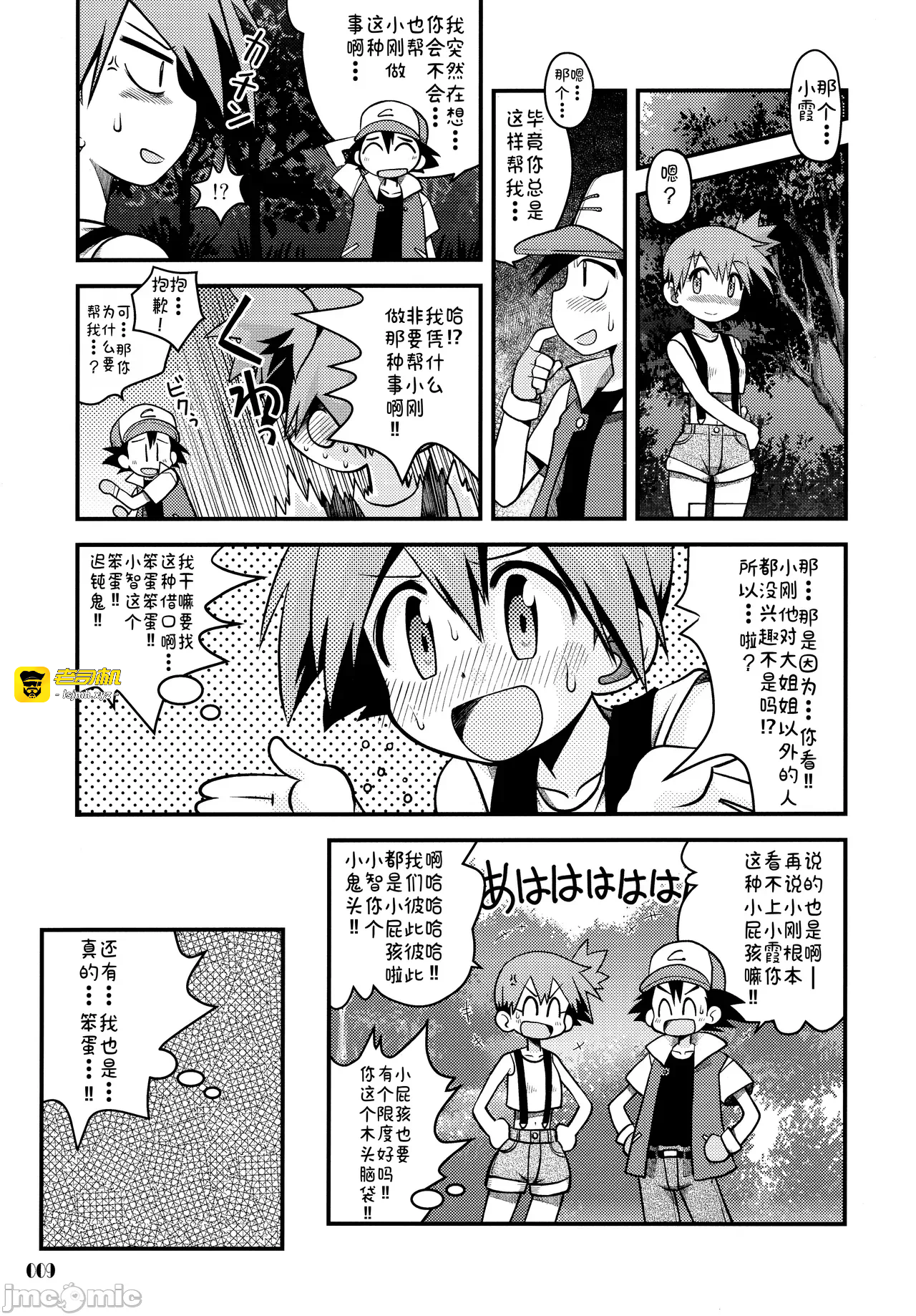 第一话 第 9 页