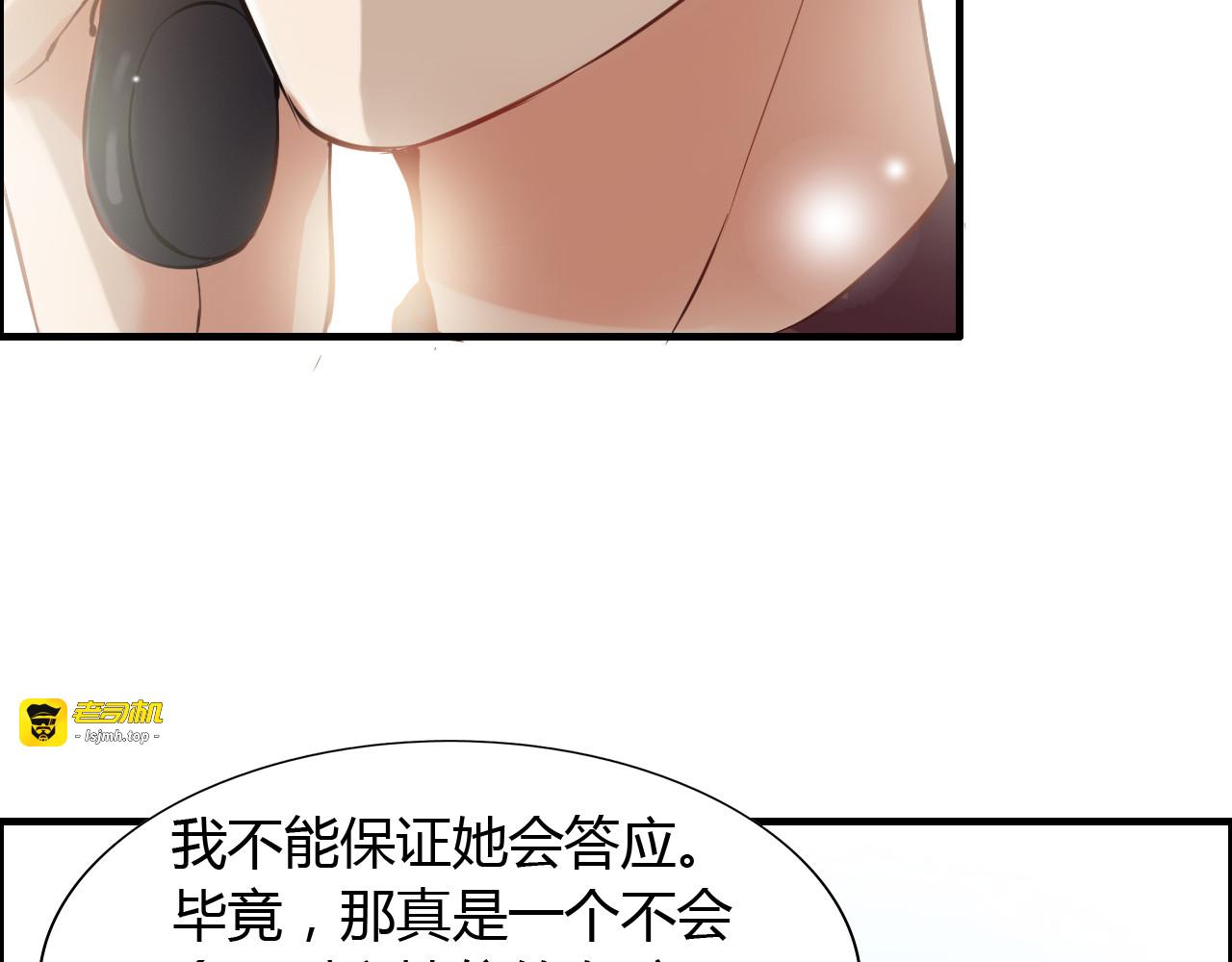 第97话 我怎么可能对她动心！ 第 59 页