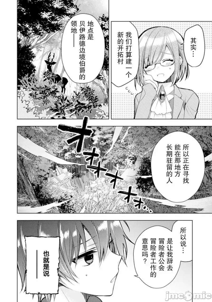 被冒险者开除后作为炼金术师重新启航！ [绿茶汉化组] [佐々木さざめき/绀野贤护/狮子唐/あれっくす] 冒険者をクビになったので、錬金术师として出直します! ~辺境开拓?よし、俺に任せとけ! 第1话 - 8