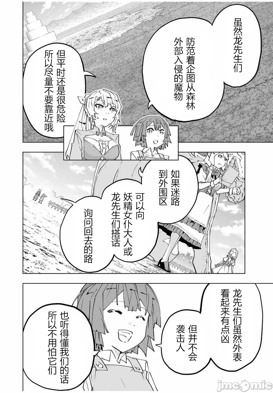 被信赖的伙伴在地下城深处追杀依靠恩惠『无限扭蛋』召唤等级9999的同伴们向世界和原队友復仇还要再补上一句『活该！』 [曲终之时个人汉化] [明镜シスイ、大前贵史] 信じていた仲间达にダンジョン奥地で杀されかけたがギフト『无限ガチャ』でレベル9999の仲间达を手に入れて元パーティーメンバーと世界に復讐&『ざまぁ!』します! 第153话 - 12
