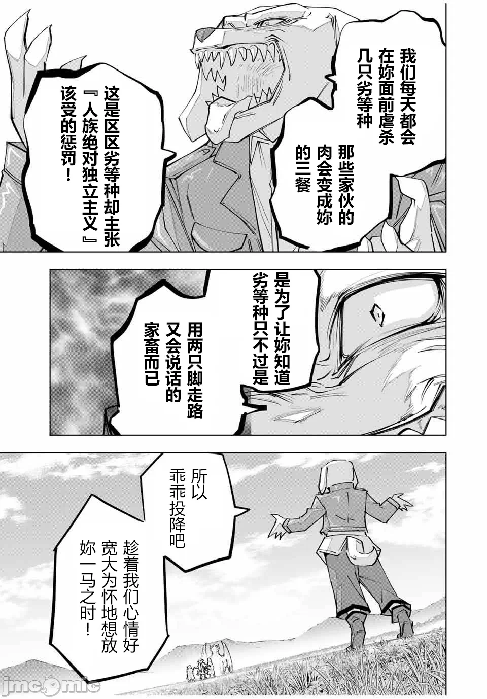 被信赖的伙伴在地下城深处追杀依靠恩惠『无限扭蛋』召唤等级9999的同伴们向世界和原队友復仇还要再补上一句『活该！』 [曲终之时个人汉化] [明镜シスイ、大前贵史] 信じていた仲间达にダンジョン奥地で杀されかけたがギフト『无限ガチャ』でレベル9999の仲间达を手に入れて元パーティーメンバーと世界に復讐&『ざまぁ!』します! 第134话 - 7