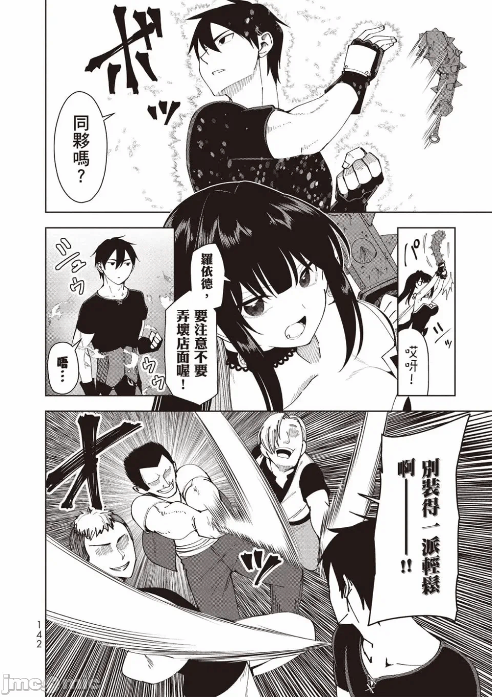 被称为勇者后，无双男建立了家庭 [攸望汉化组] [むすあき/さなだケイスイ/空埜一树] 勇者と唿ばれた后に ―そして无双男は家族を创る― 第1话 - 124