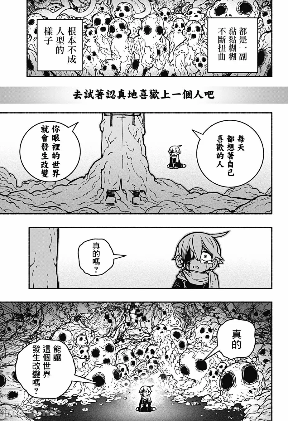 让驱魔师免于堕落 [有马あるま/フカヤマますく] エクソシストを堕とせない 第31话 - 16