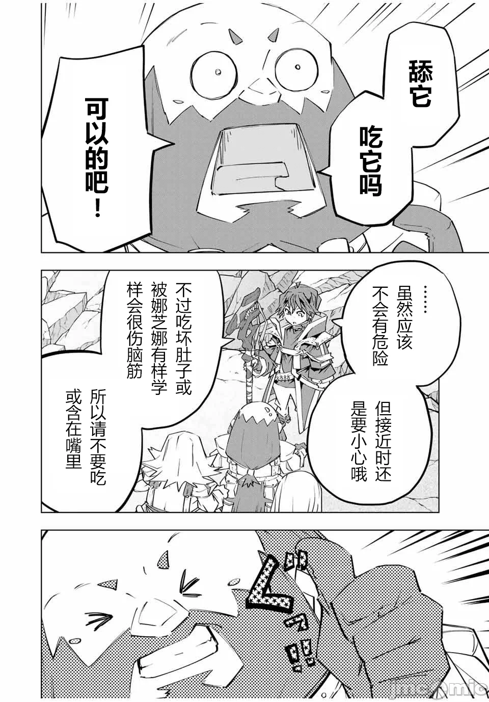 被信赖的伙伴在地下城深处追杀依靠恩惠『无限扭蛋』召唤等级9999的同伴们向世界和原队友復仇还要再补上一句『活该！』 [曲终之时个人汉化] [明镜シスイ、大前贵史] 信じていた仲间达にダンジョン奥地で杀されかけたがギフト『无限ガチャ』でレベル9999の仲间达を手に入れて元パーティーメンバーと世界に復讐&『ざまぁ!』します! 第104话 - 11